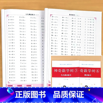 全2册-九九乘法+除法练习 小学通用 [正版]元角分时分秒认识长度单位米与厘米数学思维专项训练认识时间与人民币一二年级上