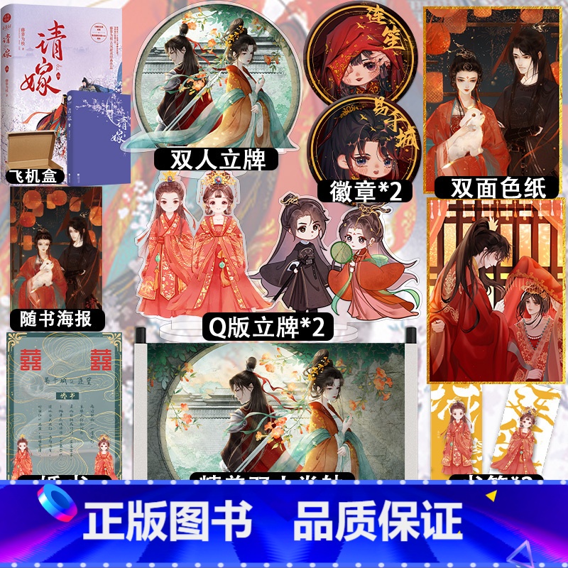 [正版]封面以实物为准请嫁 藤萝为枝 口嫌体正直将军×情话嘴炮技能嫡女 原名引诱反派的正确方法