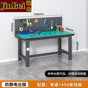 锦北防静电工作台流水线操作台工具桌实验室操作台1.5米单桌+挂板