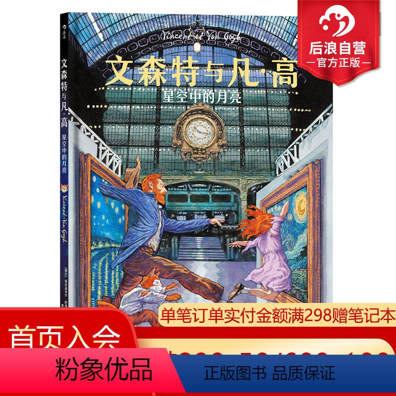 [正版] 文森特与凡高2精装本 星空中的月亮 格拉迪米尔斯穆贾 疯狂艺术史同作者漫画书籍 欧美奇幻玄幻动漫图像小说