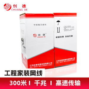 创德网线 监控 宽带连接线工程网线 综合布线 无氧铜 家装室内外 支持POE供电 可裁剪 超五类:50850 300米