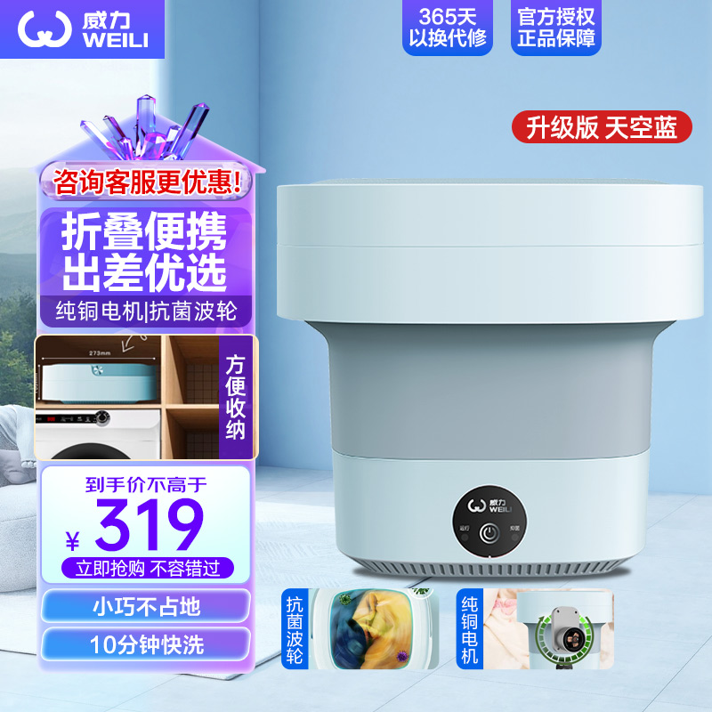 威力洗衣机迷你折叠小型洗衣机 半自动 便携式 出差旅行优选洗衣机
