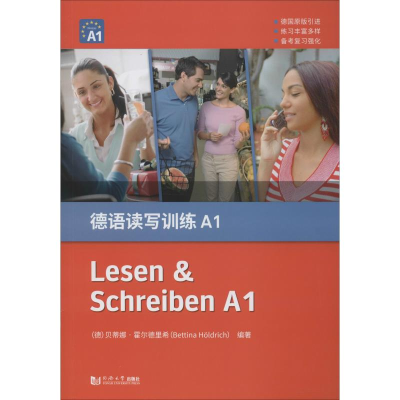 [M]德语读写训练 A1-9787560883519