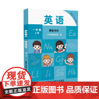 [外研社]英语 新交际 (一年级上册 一年级下册 二年级下册)学生卡片