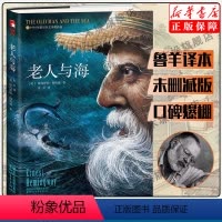 [正版]附赠书签老人与海 书全版无删减 海明威中文版原著 中小学青少年课外阅读世界经典名著文学小说书籍