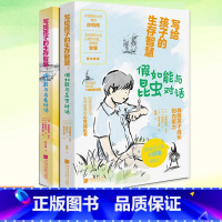 [2册]写给孩子的生存智慧 [正版]写给孩子的生存智慧系列假如能与乌龟对话昆虫对话有什么东西我买不来亲子共读生活智慧民俗