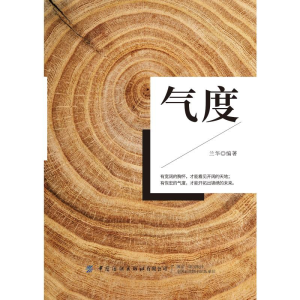 醉染图书气度9787518072705
