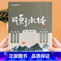 语文易错字 初中通用 [正版]衡水体字帖 初中语文易错字 中文练字帖初中生初一七年级八年级中考一手漂亮字