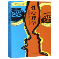 音像心理学(英)哈夫洛克·霭理士|译者:潘光旦
