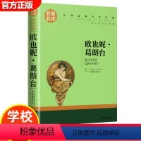 欧也妮葛朗台 [正版]15册 高中课外阅读书籍全套 名著高中生语文巴黎圣母院堂吉诃德老人与海大卫科波菲尔呐喊复活高老头乡