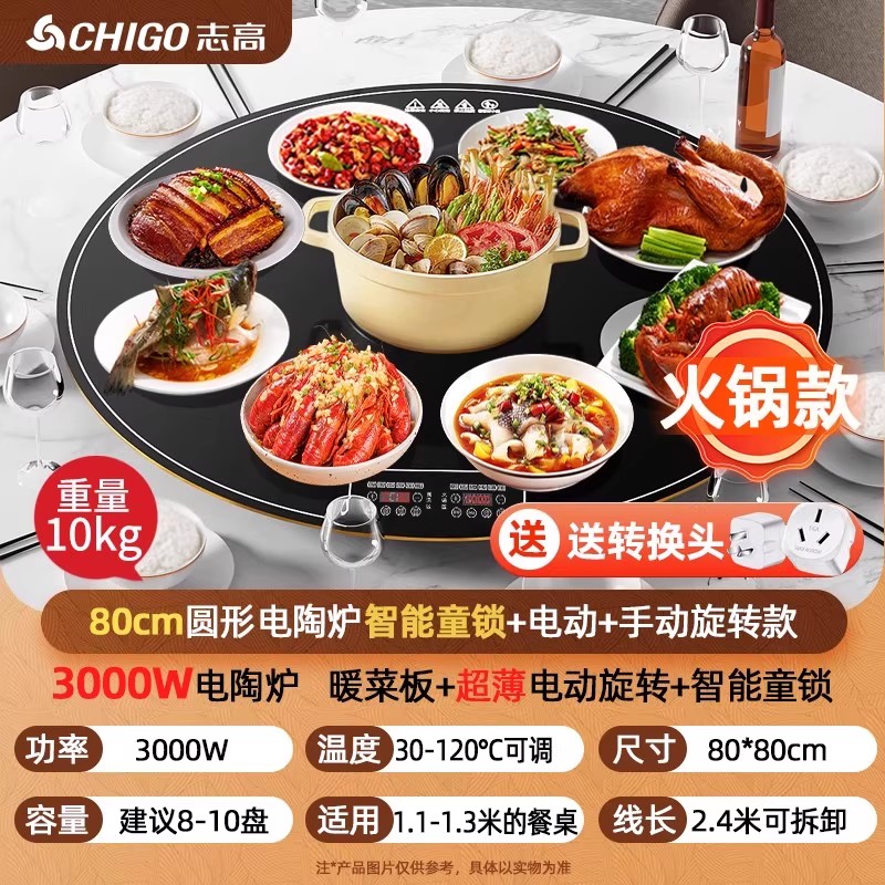 志高饭菜保温板家用热菜圆形餐桌旋转盘多功能火锅暖菜板加热神器80cm/3000W电陶炉火锅]电动双向旋转/童锁