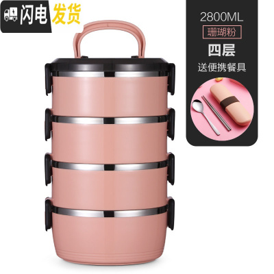 三维工匠不锈钢保温饭盒上班族1人便携学生大容量儿童便当盒双层餐盒套装 珊瑚粉4层[送餐具]