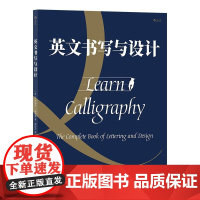 英文书写与设计 玛格丽特谢泼德漓江出版社