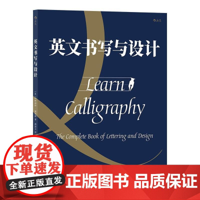英文书写与设计 玛格丽特谢泼德漓江出版社
