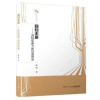 正版新书]回归本原——风险视角下的投资研究/新锐经管学术系列