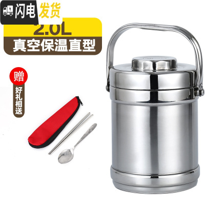 三维工匠不锈钢真空饭盒桶大容量超长保温提锅多层成人学生保温桶便携手提 苏莱美2.0直型真空6小时送餐具