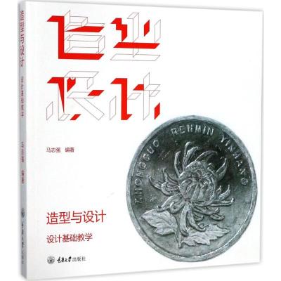 造型与设计—中央美院设计基础教学