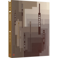 正版新书]无物象的世界(俄罗斯)卡兹米尔·马列维奇9787568083256