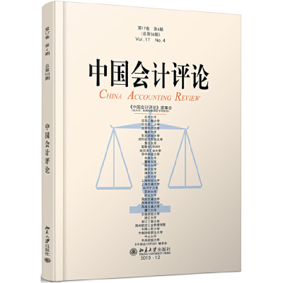醉染图书中国会计评论(7卷第4期)9787301278024