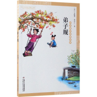 正版新书]弟子规(清)李毓秀,(清)贾存仁 著;史钰 编注 著作97875