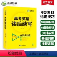 (高中通用)高中英语词汇卡片544张 全国通用 [正版]高考英语读后续写2024新高考英语写作文新题型读后续写词汇表达素