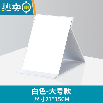 敬平镜子化妆镜折叠台式便携随身高清学生宿舍公主女大小号桌面梳妆镜便携式用镜 大号(21cm*15cm)-白色
