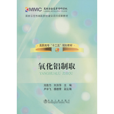 醉染图书氧化铝制取9787502453879