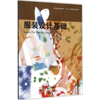 醉染图书设计基础9787566908896