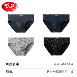 浪莎男士三角内裤纯棉裆夏季薄款宽松透气大码中腰性感短裤头