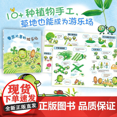蚕豆大哥的游乐场 蚕豆大哥的每一天 3-6岁 中屋美和 著 绘本