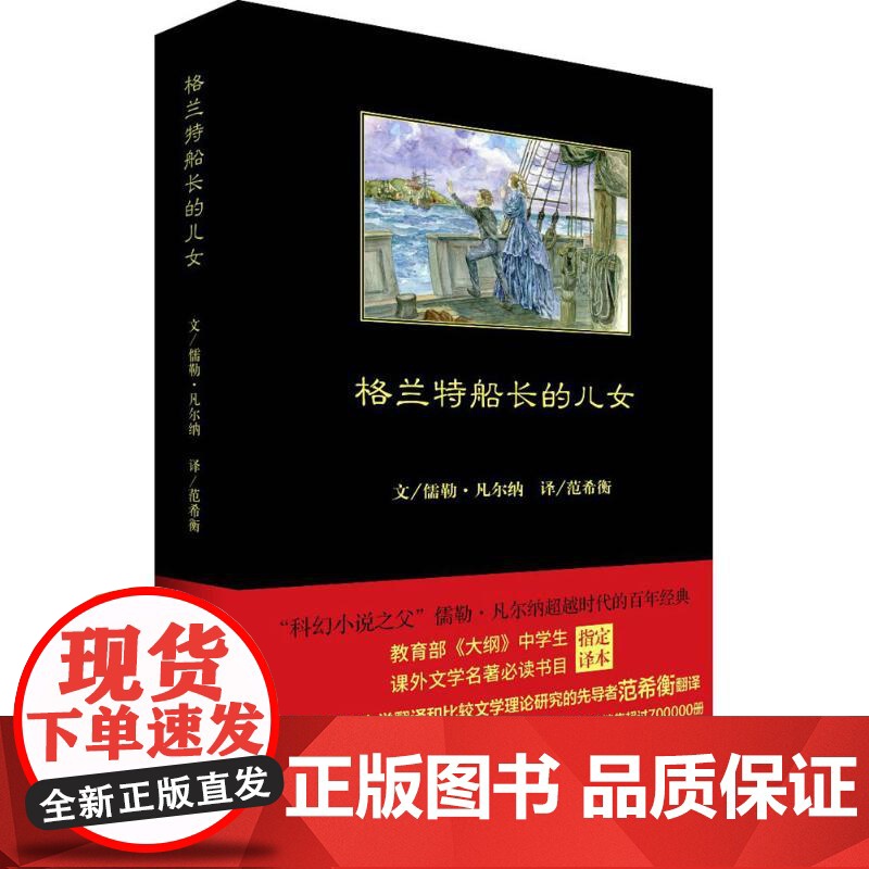 正版格兰特船长的儿女儒勒·凡尔纳9787515349640中国青年出版社