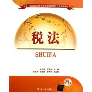 正版新书]税法李克桥9787302320234