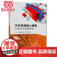 汽车构造核心课程——汽车电气设备构造