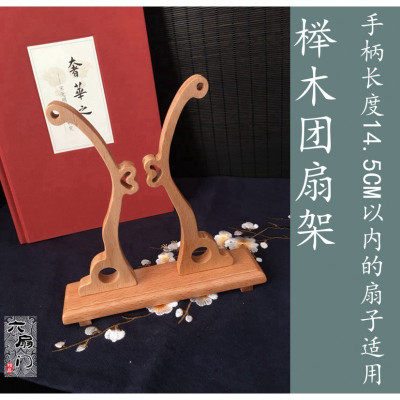 中式宫扇实木团扇架宫扇展示架扇托扇座支架折扇架扇架底座婚礼扇三维工匠挂墙式折扇架-扇子