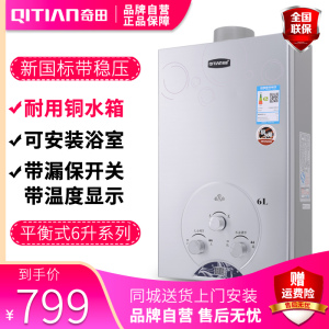 奇田(Qitian) 燃气热水器 JSG12-A-03H 拉丝铜水箱 6升平衡式热水器 热水器天然气