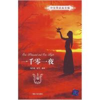正版新书]一千零一夜(中文导读英文版)上刘乃亚 纪飞978730217