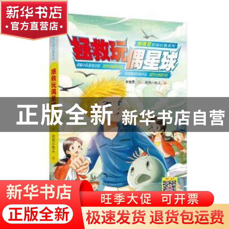 正版 拯救玩偶星球 谢倩霓著 辽宁美术出版社 9787531480167 书籍