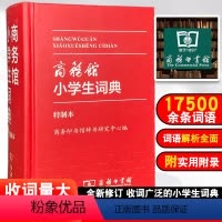 [正版]新编学生词典新版双色本商务印书馆新版中小学生便携词语字典人教版 新版字典词典精装工具书