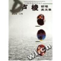 正版新书]卢梭哲理美文集李瑜青9787539615066