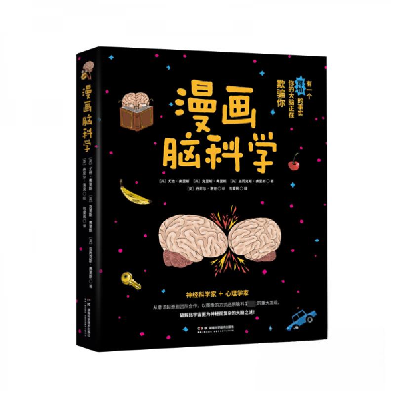 正版新书]漫画脑科学[英]尤他·弗里斯;[英]克里斯·弗里斯;[英]