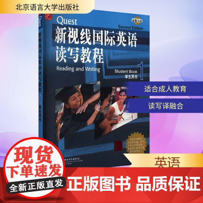 新视线国际英语读写教程学生用书1(含1MP3) (美)哈特曼(Hartmann,P.),(美)布拉斯(Blass,L.)