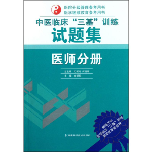 [M]中医临床
