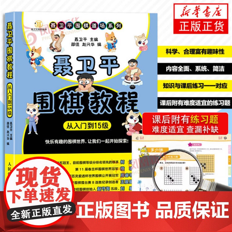 聂卫平围棋教程 从入门到15级 围棋入门书籍 围棋书籍 速成围棋 围棋入门教材启蒙篇 幼儿围棋教材教程初学启蒙