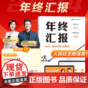 年终汇报 学会写作的方法职场书籍 工作总结企业职场生存指南书成功励志书 职场工作汇报写作技能职场生存法则工具书年终汇报书