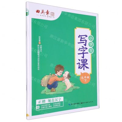 [N]小学生写字课(5下)-9787571202514