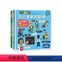 小小探险家第五辑2册 [正版]2册小小探险家第五辑 许许多多的职业+生机勃勃的雨林 2-4-6岁幼儿园宝宝读物启蒙认知早