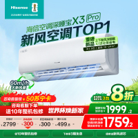 海信新1级变频空调KFR-35GW/X300Pro-X1 1.5匹智能节能挂壁冷暖白家电6年质保