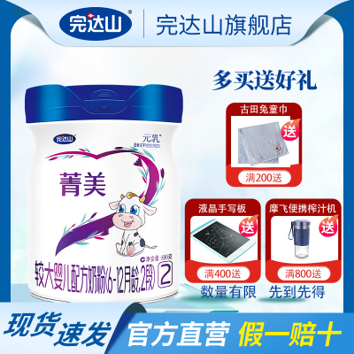 完达山菁美2段较大婴儿配方奶粉800G适合6-12个月宝宝世纪贝贝
