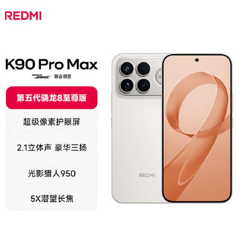 小米REDMI K90 Pro Max 流金白 12GB+512GB 第五代骁龙8至尊 2.1立体声 7560mAh电池 100W快充 红米K90 5G手机