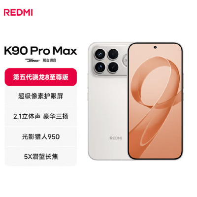 小米REDMI K90 Pro Max 流金白 12GB+512GB 第五代骁龙8至尊 2.1立体声 7560mAh电池 100W快充 红米K90 5G手机